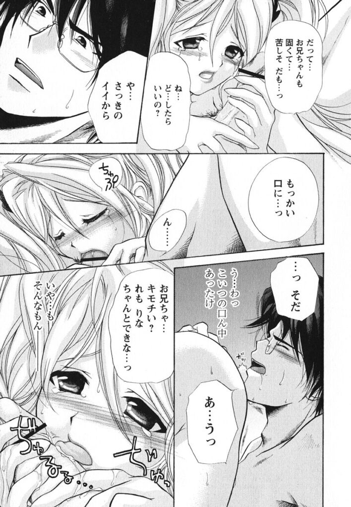 【エロ漫画】兄の言いなりで調教されて犯されちゃうムチムチ巨乳の妹…手マンや６９でフェラをされて生ハメ中出し近親相姦セックスで絶頂アクメ堕ちしちゃう【赤銅茉莉：おしえて♥お兄ちゃん】