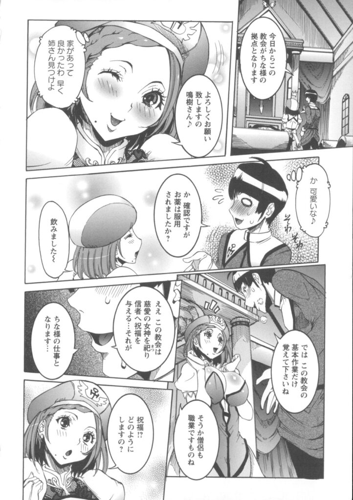 【エロ漫画】連絡が途絶えた姉を探す巨乳美人の妹…ネトゲ内で秘めた淫乱性を開花させる好色姉妹。妊婦に堕ちた姉。妹は女僧侶に扮し淫語全開、膣内射精！【笑花偽：すぐ惚れる女僧侶】