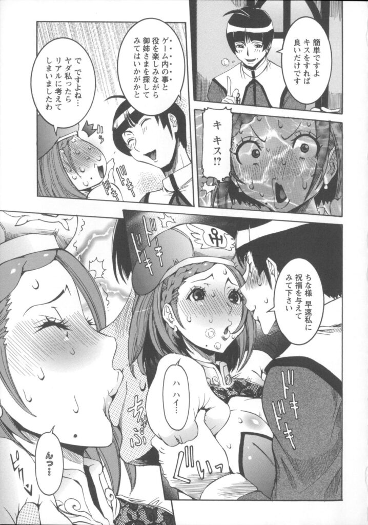 【エロ漫画】連絡が途絶えた姉を探す巨乳美人の妹…ネトゲ内で秘めた淫乱性を開花させる好色姉妹。妊婦に堕ちた姉。妹は女僧侶に扮し淫語全開、膣内射精！【笑花偽：すぐ惚れる女僧侶】