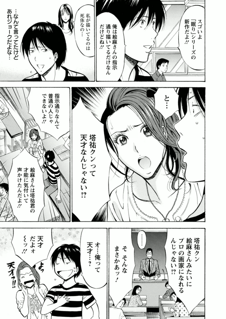 【エロ漫画】ヌードモデルで全裸で誘惑しちゃう巨乳のお姉さん…おっぱい揉みや乳首舐めをしていちゃらぶ中出しセックスしちゃう【ながしま超助：アトリエのエマ】