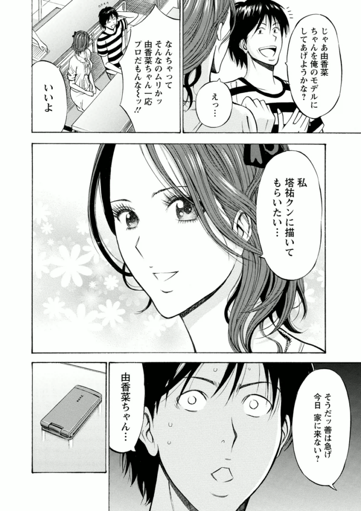 【エロ漫画】ヌードモデルで全裸で誘惑しちゃう巨乳のお姉さん…おっぱい揉みや乳首舐めをしていちゃらぶ中出しセックスしちゃう【ながしま超助：アトリエのエマ】