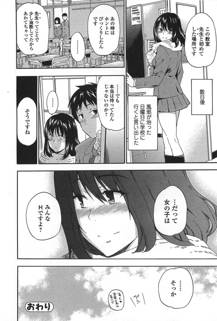【エロ漫画】ずぶ濡れで風邪を引いてしまった中年男の看病をするJK…興奮した彼におっぱいを揉まれそのまま生ハメ中出しいちゃラブセックスしちゃう【犬：ウイルスショック】