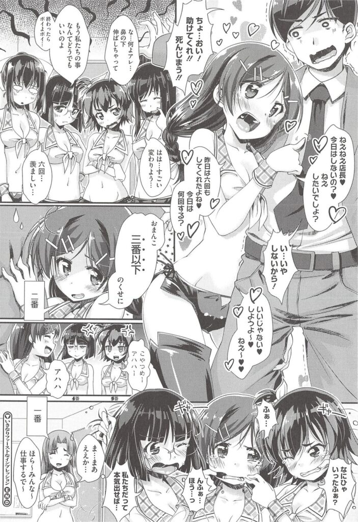 【エロ漫画】店長を誘惑しちゃう淫乱お姉さんたち…ご奉仕フェラをして生ハメ中出しハーレムセックスで絶頂アクメ堕ちしちゃう【山吹ざらめ：いきなりファーストなインプレッション】