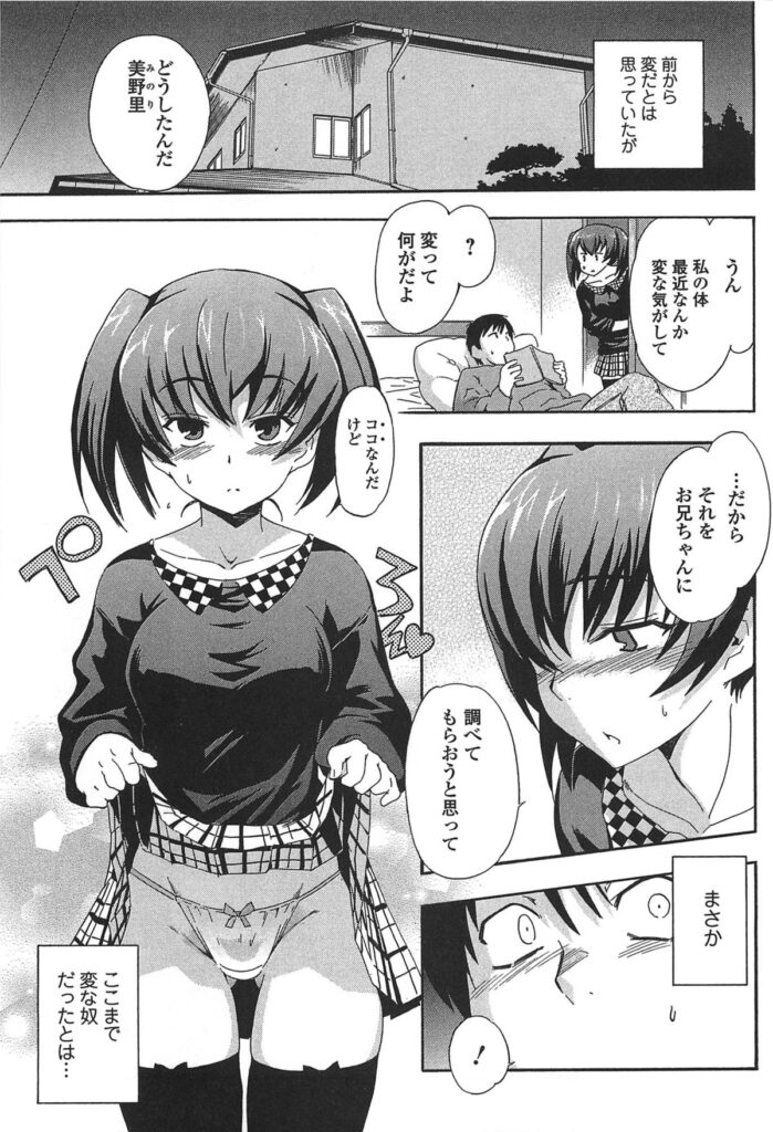 【エロ漫画】妹がアソコが変じゃないかパンツを見せながら迫ってきて昔の思い出が蘇りながら兄妹で近親相姦のド変態なエッチ！【犬：ヘンイモ〜変な妹に変なイモ兄ちゃん〜】