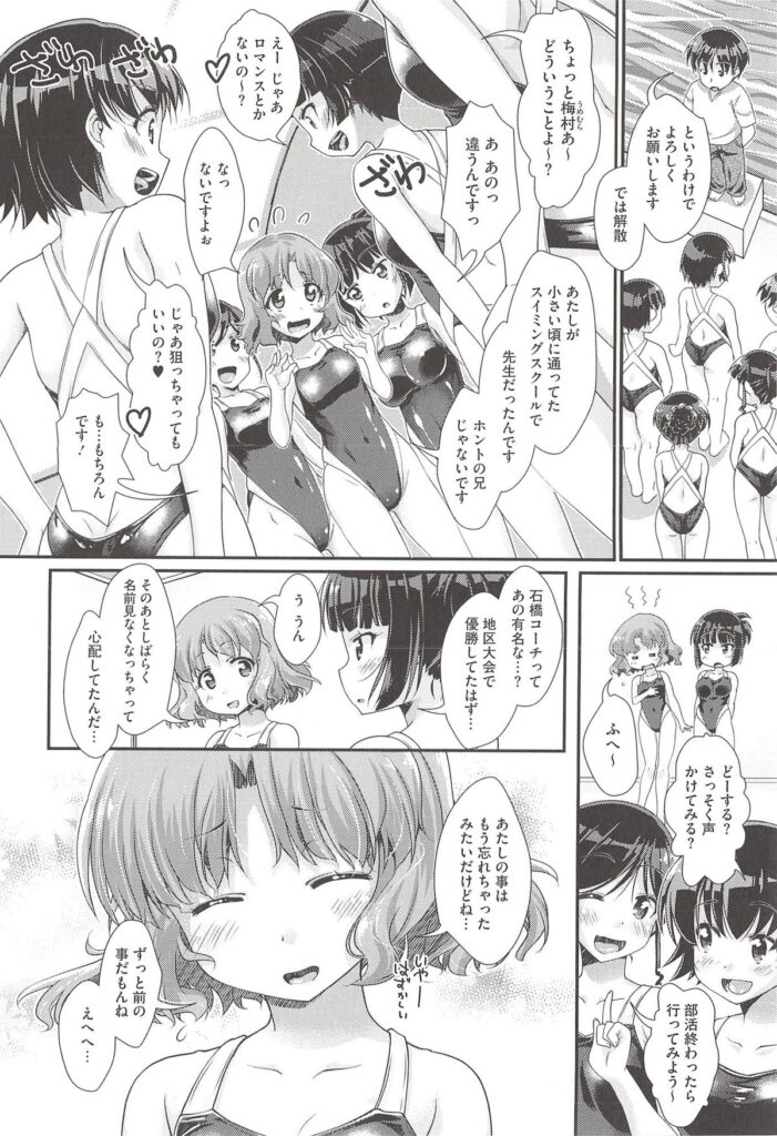 【エロ漫画】水泳部にイケメンコーチがやって来て選抜を外された巨乳女子校生がエッチに迫って選抜獲得…無理矢理フェラチオしてちんこ挿入したら連続中出しセックス【山吹ざらめ：コバルトいろのとらいあんぐる】