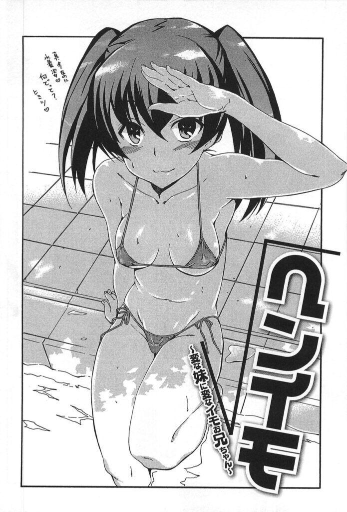【エロ漫画】妹がアソコが変じゃないかパンツを見せながら迫ってきて昔の思い出が蘇りながら兄妹で近親相姦のド変態なエッチ！【犬：ヘンイモ〜変な妹に変なイモ兄ちゃん〜】