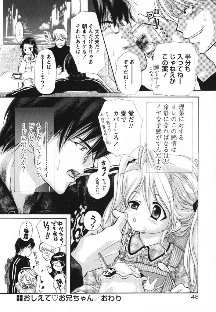 【エロ漫画】兄の言いなりで調教されて犯されちゃうムチムチ巨乳の妹…手マンや６９でフェラをされて生ハメ中出し近親相姦セックスで絶頂アクメ堕ちしちゃう【赤銅茉莉：おしえて♥お兄ちゃん】
