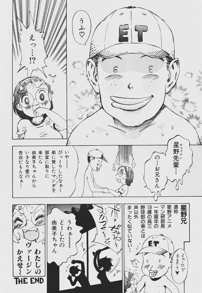 【エロ漫画】野球部のキャプテンの先輩に暗闇でオナニーを見られて告白しちゃうメガネ巨乳のお姉さん…おっぱい揉みやクンニをされて生ハメ中出しいちゃラブセックスで処女喪失と実はキャプテンの兄だった。【シャーク闇鍋：好きよ！キャプテン】