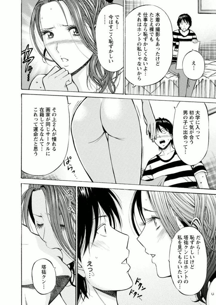 【エロ漫画】ヌードモデルで全裸で誘惑しちゃう巨乳のお姉さん…おっぱい揉みや乳首舐めをしていちゃらぶ中出しセックスしちゃう【ながしま超助：アトリエのエマ】