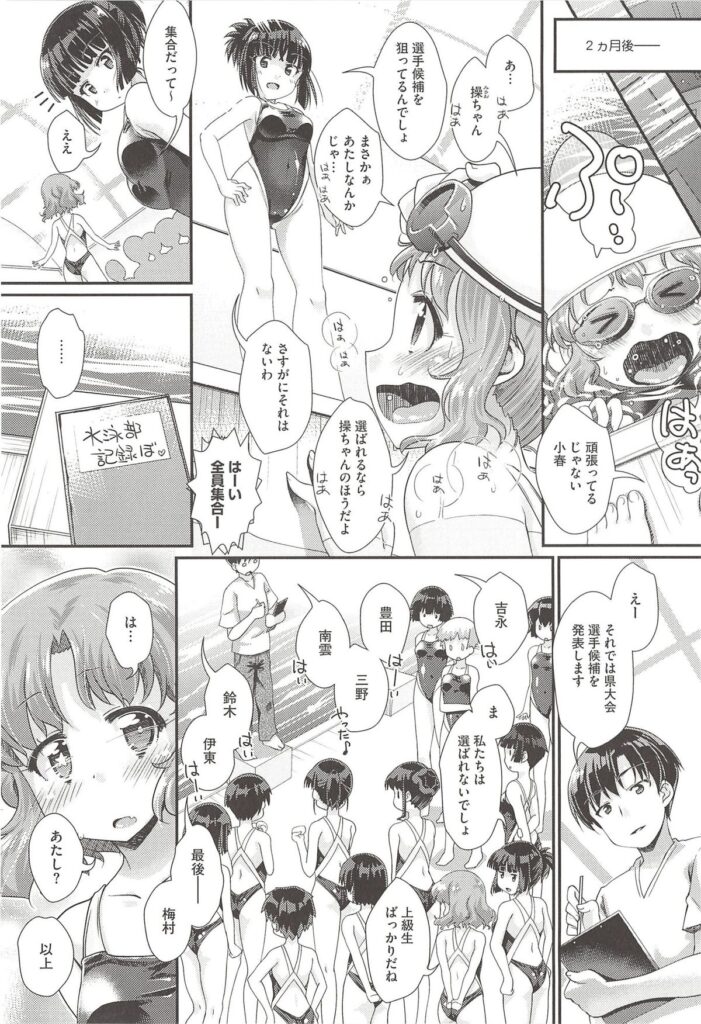 【エロ漫画】水泳部にイケメンコーチがやって来て選抜を外された巨乳女子校生がエッチに迫って選抜獲得…無理矢理フェラチオしてちんこ挿入したら連続中出しセックス【山吹ざらめ：コバルトいろのとらいあんぐる】