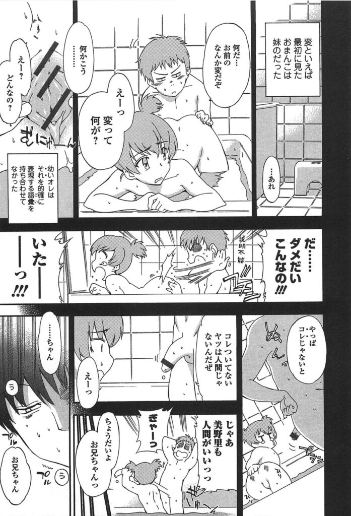 【エロ漫画】妹がアソコが変じゃないかパンツを見せながら迫ってきて昔の思い出が蘇りながら兄妹で近親相姦のド変態なエッチ！【犬：ヘンイモ〜変な妹に変なイモ兄ちゃん〜】