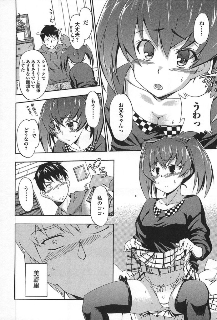 【エロ漫画】妹がアソコが変じゃないかパンツを見せながら迫ってきて昔の思い出が蘇りながら兄妹で近親相姦のド変態なエッチ！【犬：ヘンイモ〜変な妹に変なイモ兄ちゃん〜】