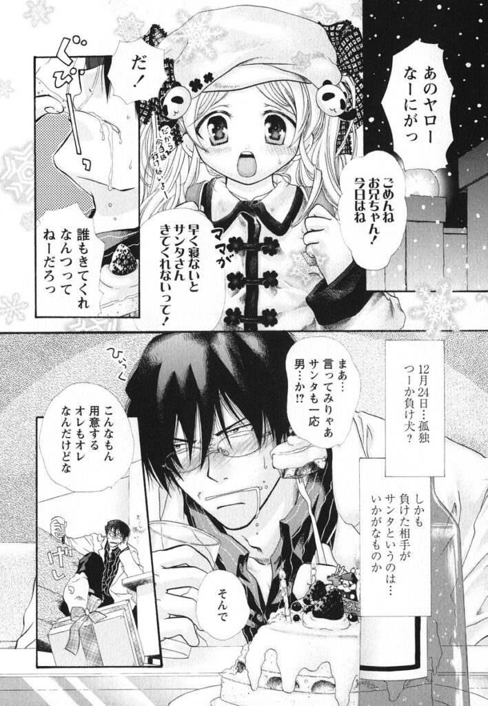 【エロ漫画】兄に無理やりお酒を飲まされ酔っぱらって犯されちゃう妹…手マンをされてバックや騎乗位で生ハメ中出しセックスで淫乱堕ちしちゃう【赤銅茉莉：らぶイブほ〜り〜ないと】