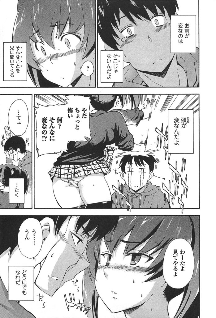 【エロ漫画】妹がアソコが変じゃないかパンツを見せながら迫ってきて昔の思い出が蘇りながら兄妹で近親相姦のド変態なエッチ！【犬：ヘンイモ〜変な妹に変なイモ兄ちゃん〜】