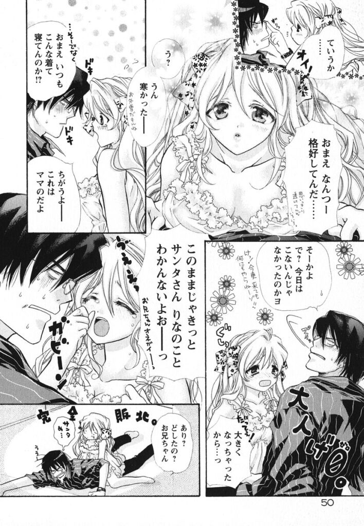 【エロ漫画】兄に無理やりお酒を飲まされ酔っぱらって犯されちゃう妹…手マンをされてバックや騎乗位で生ハメ中出しセックスで淫乱堕ちしちゃう【赤銅茉莉：らぶイブほ〜り〜ないと】