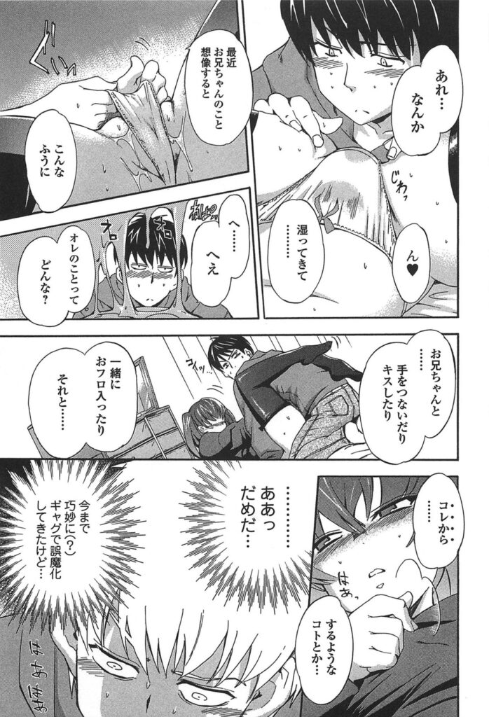 【エロ漫画】妹がアソコが変じゃないかパンツを見せながら迫ってきて昔の思い出が蘇りながら兄妹で近親相姦のド変態なエッチ！【犬：ヘンイモ〜変な妹に変なイモ兄ちゃん〜】