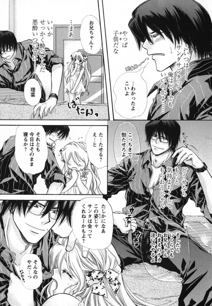 【エロ漫画】兄に無理やりお酒を飲まされ酔っぱらって犯されちゃう妹…手マンをされてバックや騎乗位で生ハメ中出しセックスで淫乱堕ちしちゃう【赤銅茉莉：らぶイブほ〜り〜ないと】