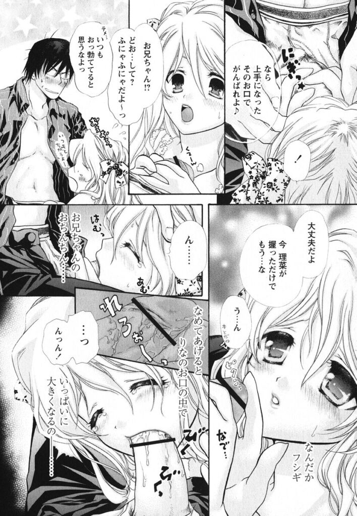 【エロ漫画】兄に無理やりお酒を飲まされ酔っぱらって犯されちゃう妹…手マンをされてバックや騎乗位で生ハメ中出しセックスで淫乱堕ちしちゃう【赤銅茉莉：らぶイブほ〜り〜ないと】