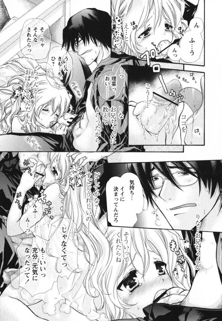 【エロ漫画】兄に無理やりお酒を飲まされ酔っぱらって犯されちゃう妹…手マンをされてバックや騎乗位で生ハメ中出しセックスで淫乱堕ちしちゃう【赤銅茉莉：らぶイブほ〜り〜ないと】