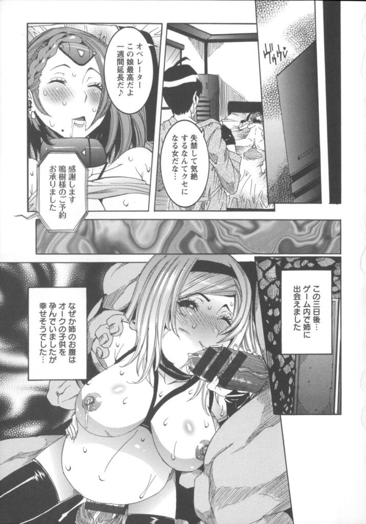 【エロ漫画】連絡が途絶えた姉を探す巨乳美人の妹…ネトゲ内で秘めた淫乱性を開花させる好色姉妹。妊婦に堕ちた姉。妹は女僧侶に扮し淫語全開、膣内射精！【笑花偽：すぐ惚れる女僧侶】
