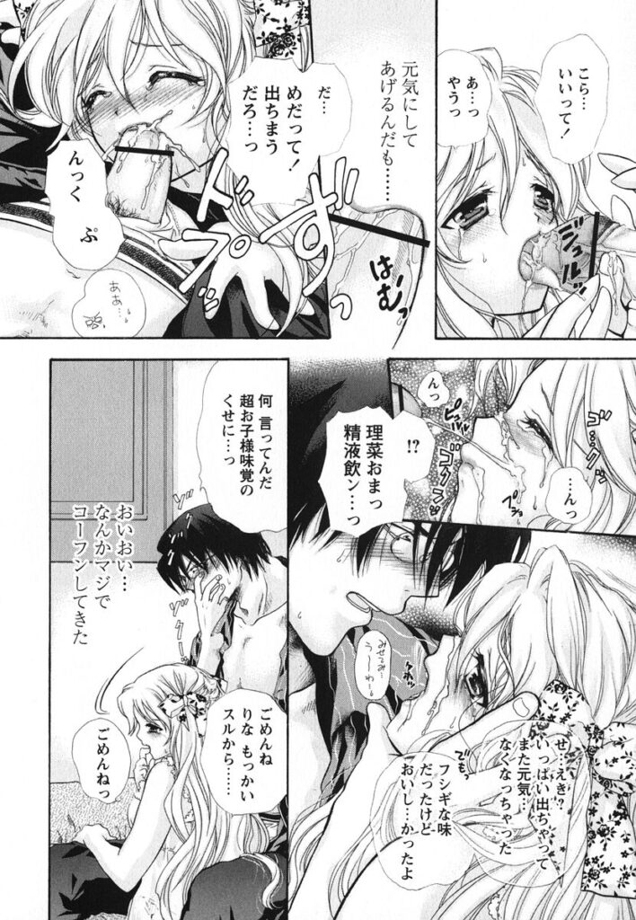 【エロ漫画】兄に無理やりお酒を飲まされ酔っぱらって犯されちゃう妹…手マンをされてバックや騎乗位で生ハメ中出しセックスで淫乱堕ちしちゃう【赤銅茉莉：らぶイブほ〜り〜ないと】