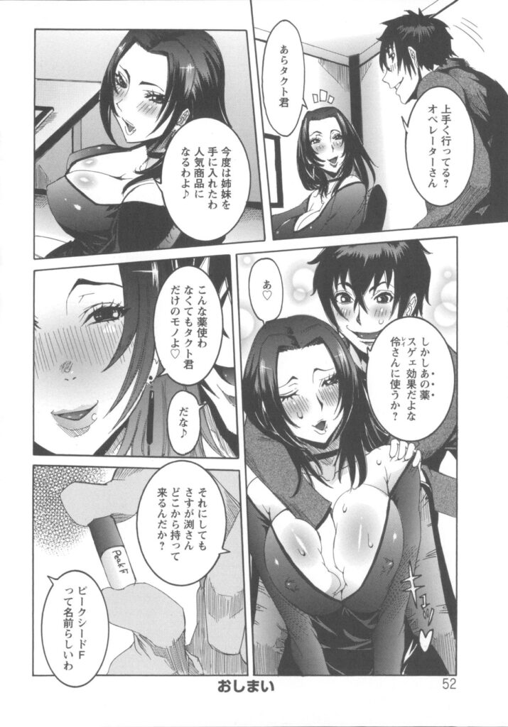 【エロ漫画】連絡が途絶えた姉を探す巨乳美人の妹…ネトゲ内で秘めた淫乱性を開花させる好色姉妹。妊婦に堕ちた姉。妹は女僧侶に扮し淫語全開、膣内射精！【笑花偽：すぐ惚れる女僧侶】