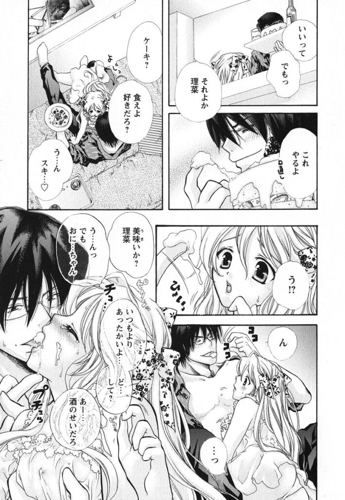 【エロ漫画】兄に無理やりお酒を飲まされ酔っぱらって犯されちゃう妹…手マンをされてバックや騎乗位で生ハメ中出しセックスで淫乱堕ちしちゃう【赤銅茉莉：らぶイブほ〜り〜ないと】