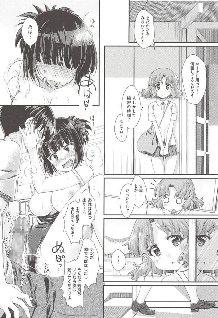 【エロ漫画】水泳部にイケメンコーチがやって来て選抜を外された巨乳女子校生がエッチに迫って選抜獲得…無理矢理フェラチオしてちんこ挿入したら連続中出しセックス【山吹ざらめ：コバルトいろのとらいあんぐる】