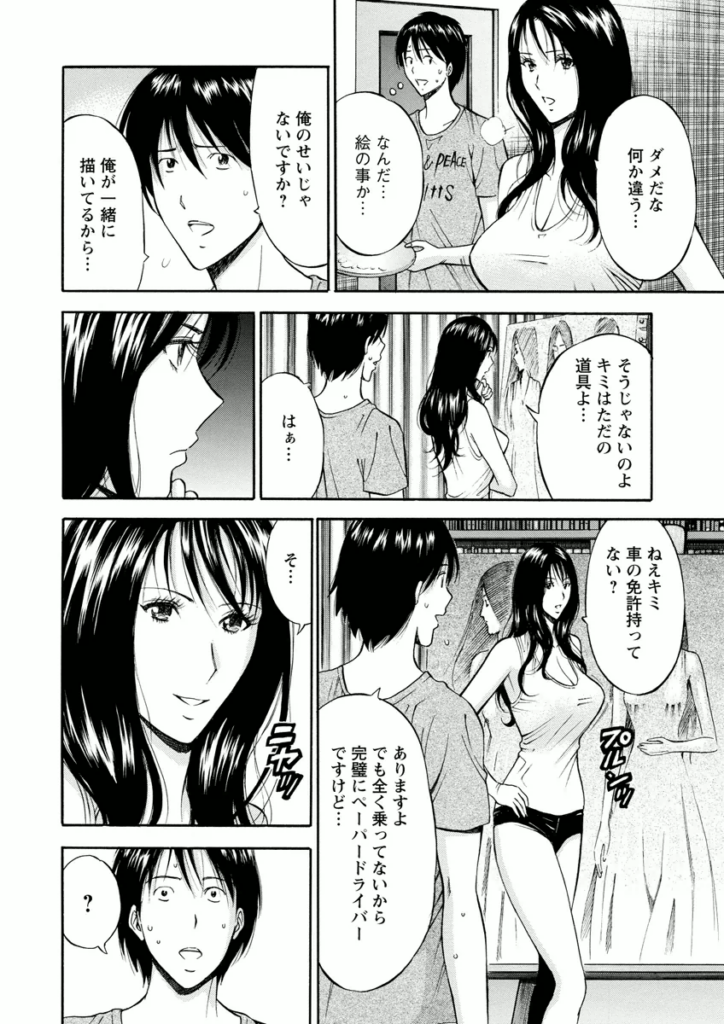 【エロ漫画】欲求不満で運転中の彼にフェラをするビッチお姉さん…たまらずそのままホテルに調教して激しいセックスをしちゃう【ながしま超助：アトリエのエマ】