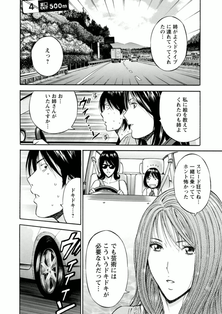 【エロ漫画】欲求不満で運転中の彼にフェラをするビッチお姉さん…たまらずそのままホテルに調教して激しいセックスをしちゃう【ながしま超助：アトリエのエマ】
