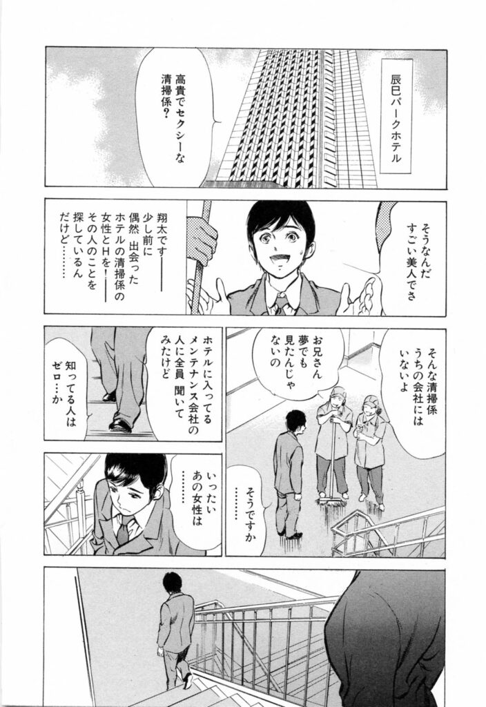 【エロ漫画】掃除のおばちゃんに扮したホテルの総支配人を犯した男が呼び出されて正体を知って再びエッチ！おしっこを漏らす程の快感を要求されクンニして巨根をハメる【八月薫、粕谷秀夫：総支配人のお尻】