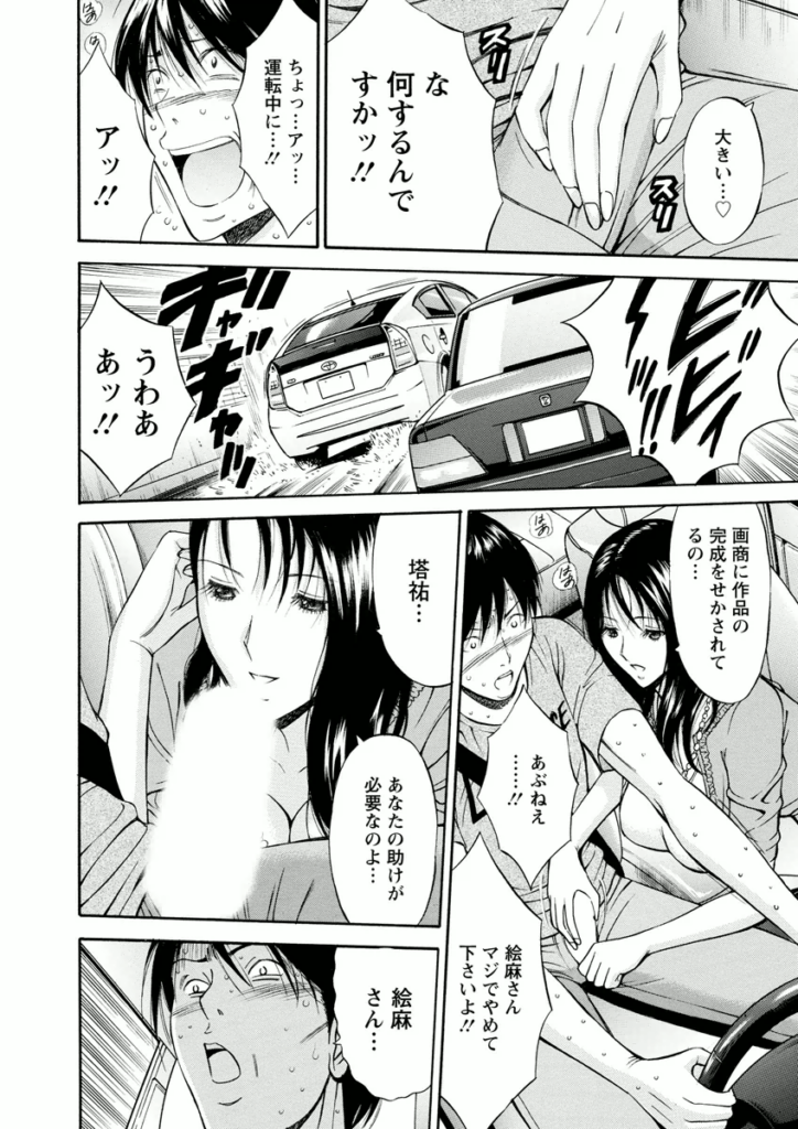 【エロ漫画】欲求不満で運転中の彼にフェラをするビッチお姉さん…たまらずそのままホテルに調教して激しいセックスをしちゃう【ながしま超助：アトリエのエマ】