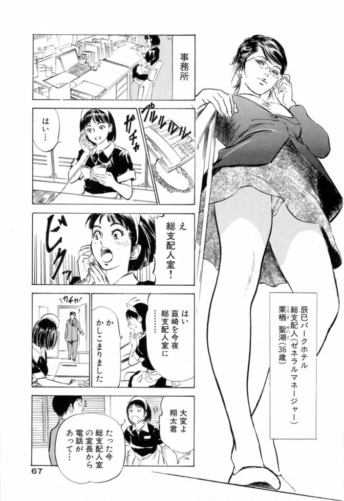 【エロ漫画】掃除のおばちゃんに扮したホテルの総支配人を犯した男が呼び出されて正体を知って再びエッチ！おしっこを漏らす程の快感を要求されクンニして巨根をハメる【八月薫、粕谷秀夫：総支配人のお尻】
