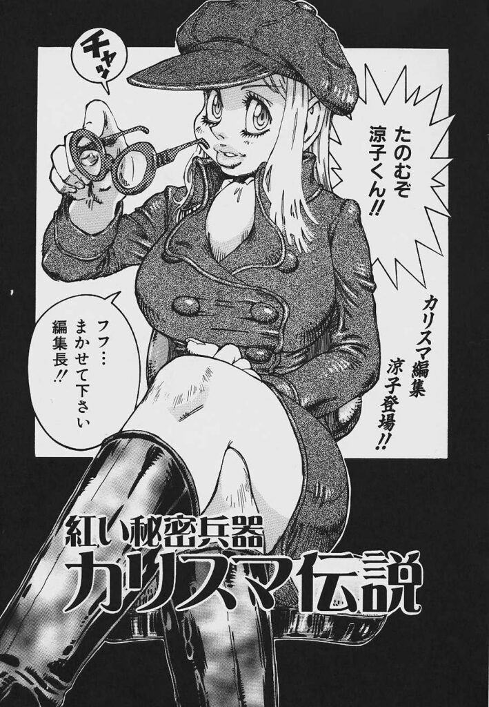 【エロ漫画】メイド服で誘惑しちゃう爆乳のお姉さん…拘束されて緊縛プレイで生ハメ中出しレイプされて絶頂アクメ堕ちしちゃう【シャーク闇鍋：紅い秘密兵器カリスマイ伝説】