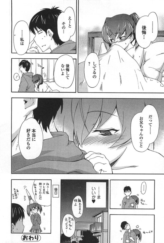 【エロ漫画】妹がアソコが変じゃないかパンツを見せながら迫ってきて昔の思い出が蘇りながら兄妹で近親相姦のド変態なエッチ！【犬：ヘンイモ〜変な妹に変なイモ兄ちゃん〜】