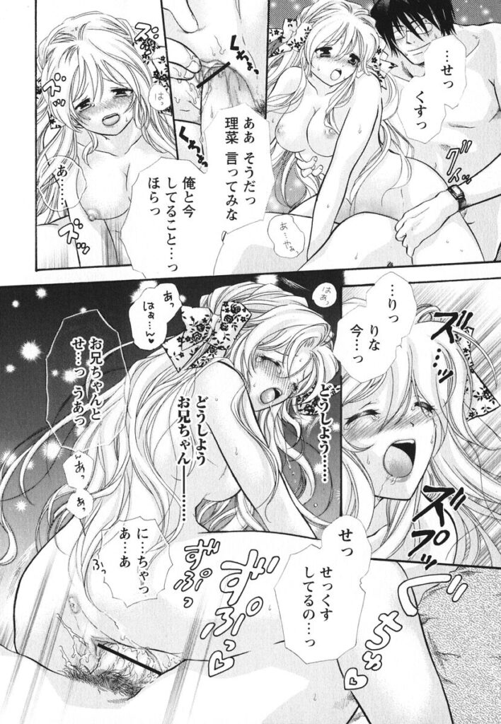 【エロ漫画】兄に無理やりお酒を飲まされ酔っぱらって犯されちゃう妹…手マンをされてバックや騎乗位で生ハメ中出しセックスで淫乱堕ちしちゃう【赤銅茉莉：らぶイブほ〜り〜ないと】