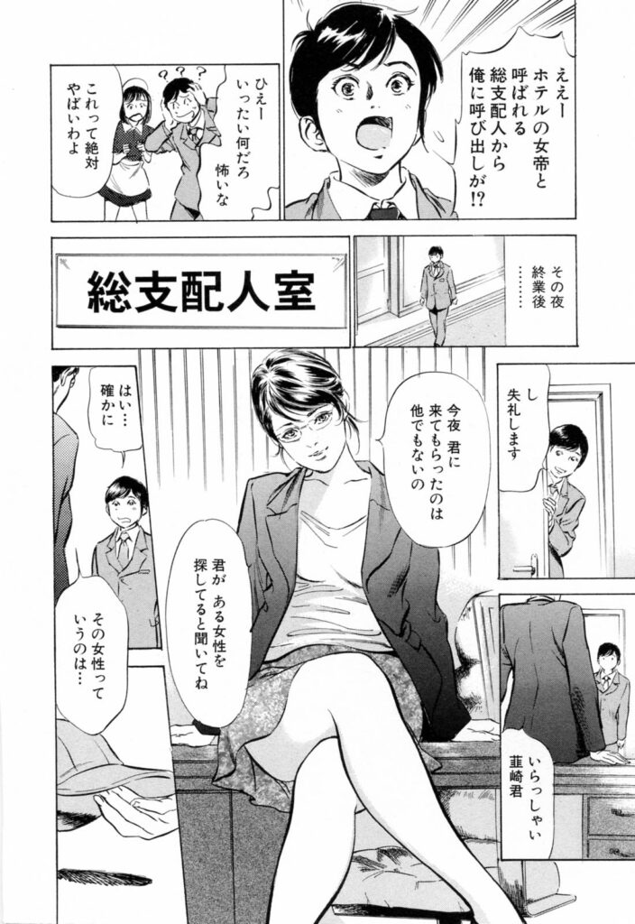 【エロ漫画】掃除のおばちゃんに扮したホテルの総支配人を犯した男が呼び出されて正体を知って再びエッチ！おしっこを漏らす程の快感を要求されクンニして巨根をハメる【八月薫、粕谷秀夫：総支配人のお尻】