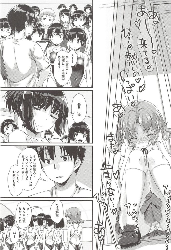 【エロ漫画】水泳部にイケメンコーチがやって来て選抜を外された巨乳女子校生がエッチに迫って選抜獲得…無理矢理フェラチオしてちんこ挿入したら連続中出しセックス【山吹ざらめ：コバルトいろのとらいあんぐる】