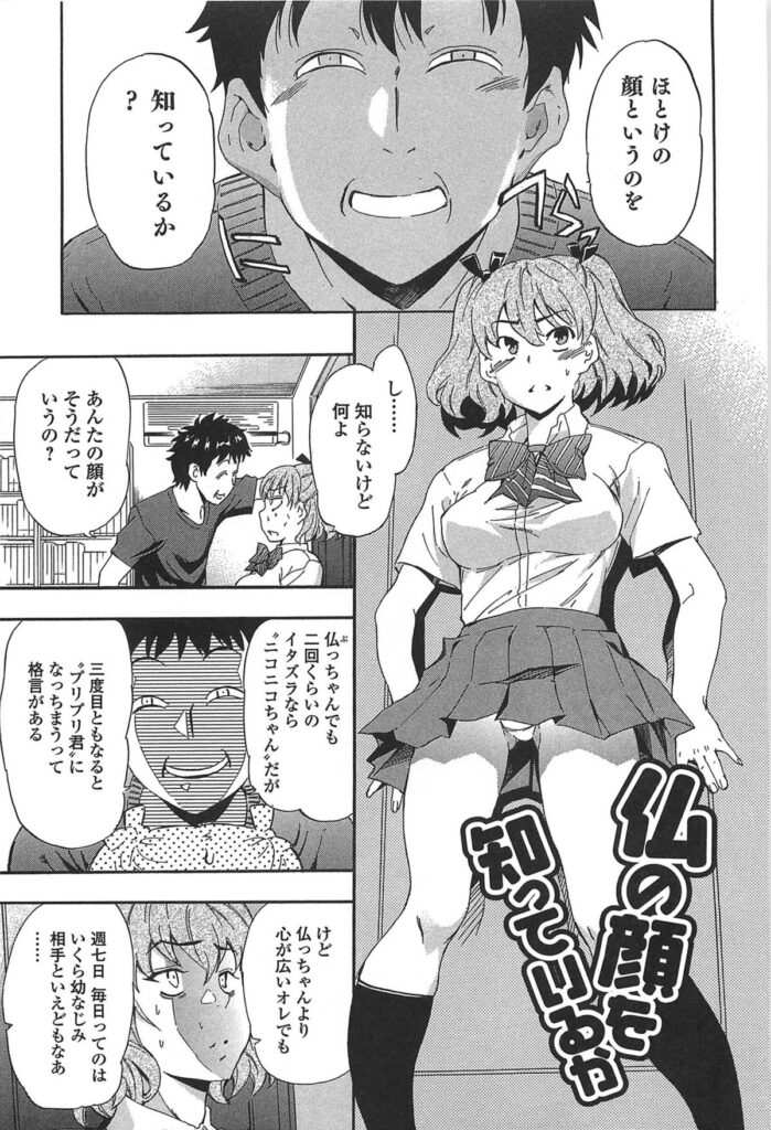 【エロ漫画】毎朝起こしに来る幼馴染にオナニーを見られると、いよいよ関係を進展させることに…お尻の穴の匂いを嗅がれ手マンから生ハメ中出しセックスしちゃう【犬：仏の顔を知っているか】