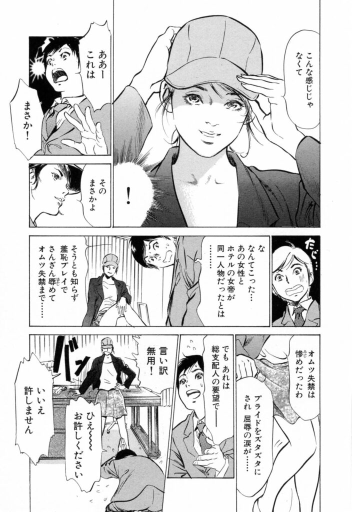 【エロ漫画】掃除のおばちゃんに扮したホテルの総支配人を犯した男が呼び出されて正体を知って再びエッチ！おしっこを漏らす程の快感を要求されクンニして巨根をハメる【八月薫、粕谷秀夫：総支配人のお尻】