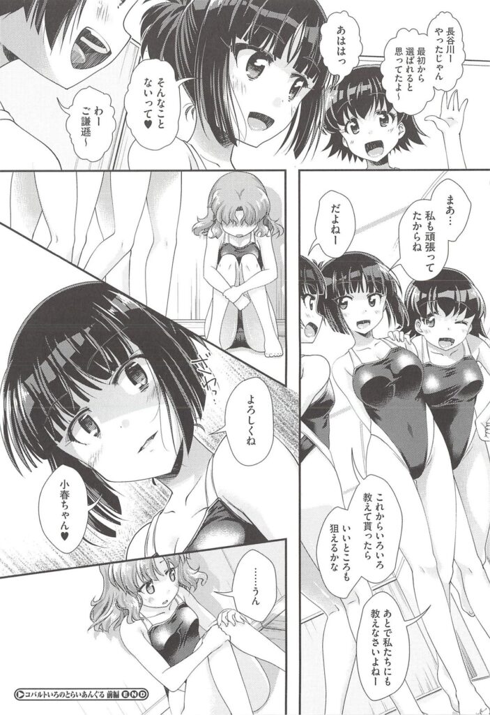 【エロ漫画】水泳部にイケメンコーチがやって来て選抜を外された巨乳女子校生がエッチに迫って選抜獲得…無理矢理フェラチオしてちんこ挿入したら連続中出しセックス【山吹ざらめ：コバルトいろのとらいあんぐる】