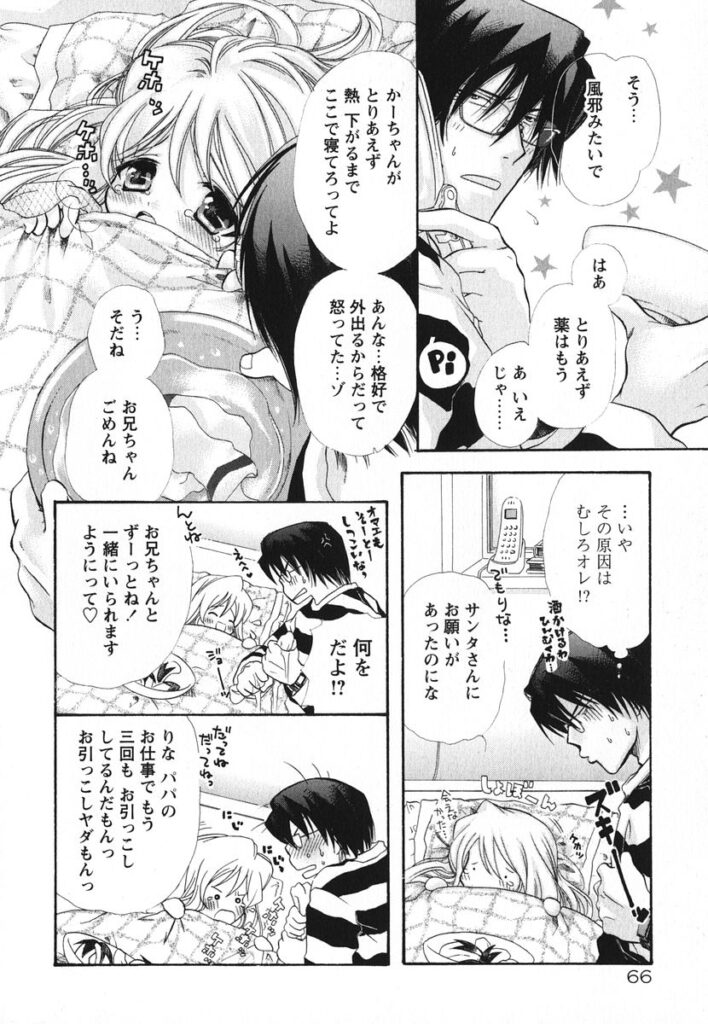 【エロ漫画】兄に無理やりお酒を飲まされ酔っぱらって犯されちゃう妹…手マンをされてバックや騎乗位で生ハメ中出しセックスで淫乱堕ちしちゃう【赤銅茉莉：らぶイブほ〜り〜ないと】