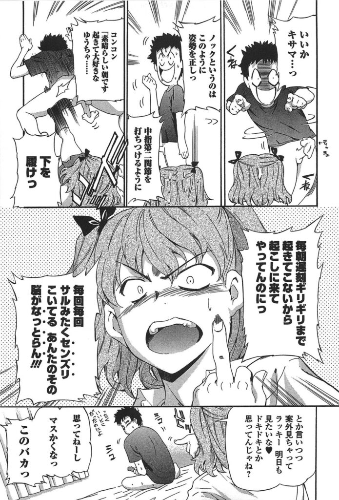 【エロ漫画】毎朝起こしに来る幼馴染にオナニーを見られると、いよいよ関係を進展させることに…お尻の穴の匂いを嗅がれ手マンから生ハメ中出しセックスしちゃう【犬：仏の顔を知っているか】