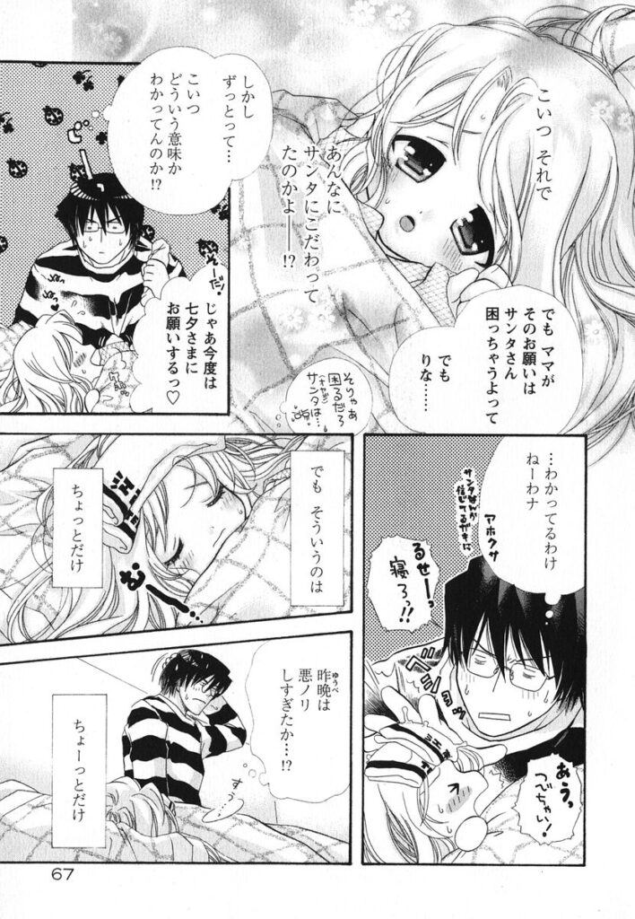 【エロ漫画】兄に無理やりお酒を飲まされ酔っぱらって犯されちゃう妹…手マンをされてバックや騎乗位で生ハメ中出しセックスで淫乱堕ちしちゃう【赤銅茉莉：らぶイブほ〜り〜ないと】