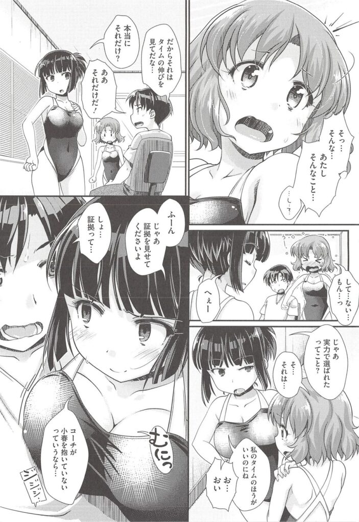【エロ漫画】水泳部のコーチがひいきしてるって疑われて部員のちっぱい娘とエッチする羽目に…結局ラブラブな雰囲気になって仕切り直しセックス【山吹ざらめ：ターコイズいろのりこれくしょん】