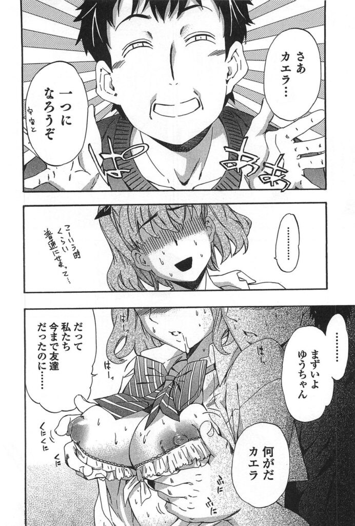 【エロ漫画】毎朝起こしに来る幼馴染にオナニーを見られると、いよいよ関係を進展させることに…お尻の穴の匂いを嗅がれ手マンから生ハメ中出しセックスしちゃう【犬：仏の顔を知っているか】