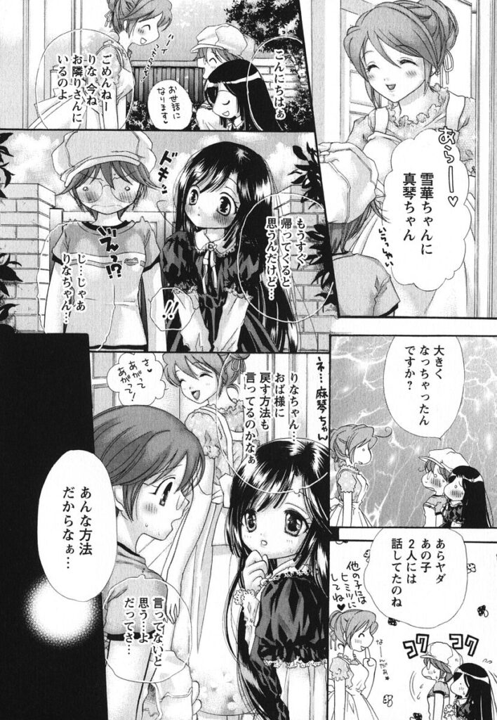 【エロ漫画】お兄ちゃんに調教されちゃうロリ少女…手マンをされてバックでアナルファックで中出し絶頂アクメ堕ちしちゃう【赤銅茉莉：Labyrinthine Heart】