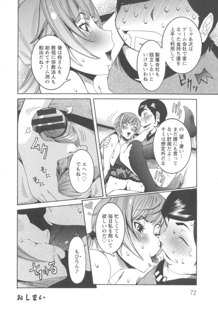 【エロ漫画】ビーチで知り合った男たちと乱交しまくる淫乱ビッチお姉さんたち…彼女たちは男たちに囲まれた状態でフェラ抜きしたり、生ハメ 、連続射精！【笑花偽：すぐ○○な女達】