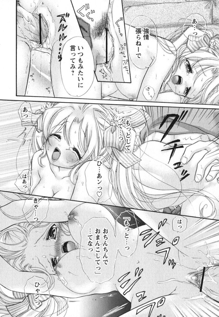 【エロ漫画】お兄ちゃんに調教されちゃうロリ少女…手マンをされてバックでアナルファックで中出し絶頂アクメ堕ちしちゃう【赤銅茉莉：Labyrinthine Heart】