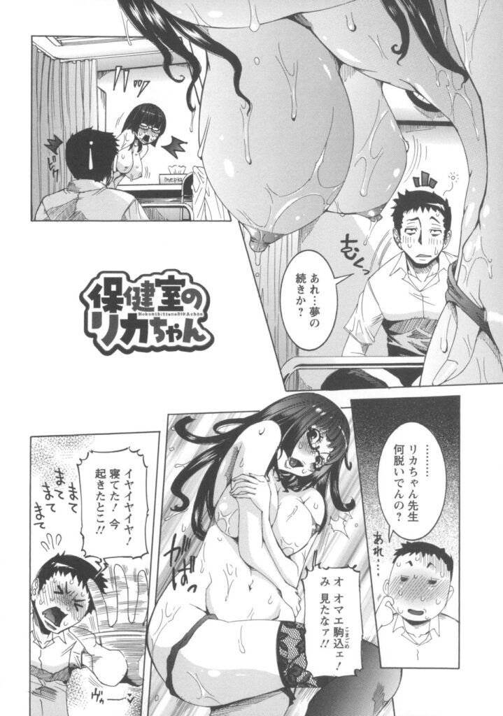 【エロ漫画】メガネ柔巨乳の保健室の先生…妄想激しく童貞男子生徒を逆和姦！手持ちマンぐり返しで膣出し！【笑花偽：保健室のリカちゃん】